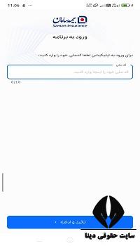 بیمه عمر یونیت لینک سامان